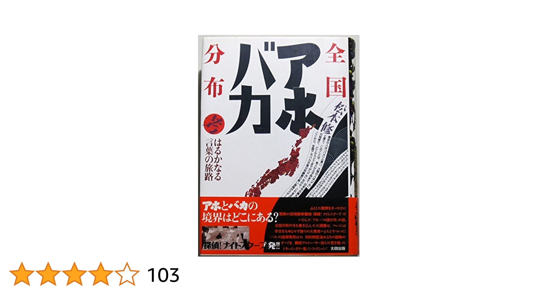 Amazon.com: Zenkoku aho baka bunpu kō: Harukanaru kotoba no