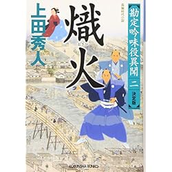 Amazon.co.jp: 勘定吟味役異聞 全8巻セット : 本