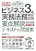 これ1冊で最短合格 ビジネス実務法務検定試験®︎3級要点解説テキスト&問題集
