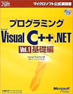 プログラミングＭｉｃｒｏｓｏｆｔ　Ｖｉｓｕａｌ　Ｃ＋＋．ＮＥＴ  ｖｏｌ．２（活用編） /日経ＢＰソフトプレス/ジョ-ジ・シェパ-ド（単行本（ソフトカバー）） Amazon.co.jp: 日経BPソフトプレス: 本