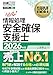 令和8年 情報処理教科書 情報処理安全確保支援士 2026年版/テキスト 現役の専門家による知識解説 試験22回分の過去問題解説PDF