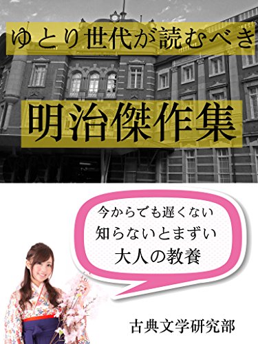 Amazon Com Yutorisedaigayomubekimeizikessakushuu Japanese Edition Ebook Dazaiosamu Moriougai Akutagawaryuunosuke Tanizakijyunichirou Kindle Store