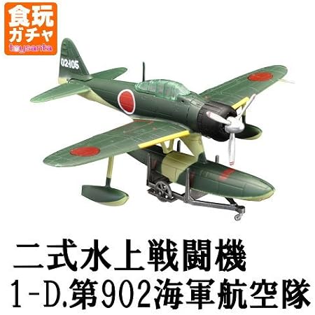 Amazon ウイングキットコレクション Vol 15 Wwii 日本海軍水上機編 1 D 二式水上戦闘機 第902海軍航空隊 単品 プラモデル 通販