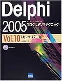 Delphi2005プログラミングテクニック Vol.10: for Microsoft Win32