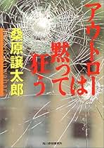 Amazon.co.jp: 桑原 譲太郎: 本