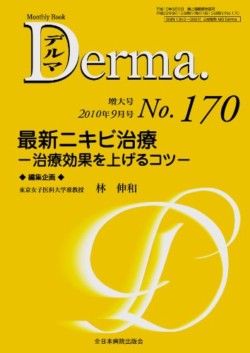 オライリー 無料電子書籍 最新ニキビ治療-治療効果を上げるコツ- (MB Derma (デルマ)) バイ
