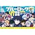 ブルーロック47都道府県エゴイストカード