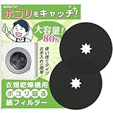 SOMOTO 【80枚入】 パナソニック対応 乾燥機 フィルター ANH3V-1600 ANH3V-1200 紙フィルター Panasonic対応 衣類乾燥機 電気衣類乾燥機 使い捨て紙フィルター パナソニック衣類乾燥機対応用紙フィルター 互換品 80枚セット ブラック