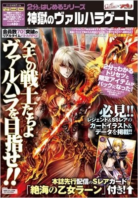 2分ではじめるシリーズ 神獄のヴァルハラゲート 感想 レビュー 読書メーター 2分ではじめるシリーズ 神獄のヴァルハラゲート 感想 レビュー 読書メーター