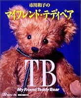 TB My Friend Teddy Bear = ???????????·????? 452902833X Book Cover