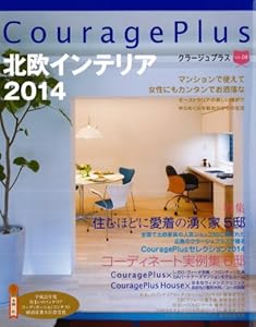 本のCouragePlus vol.08 ~北欧インテリア2014~の表紙