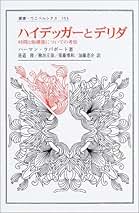 Amazon.co.jp: 檜垣立哉: 本