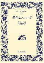 Amazon.co.jp: キケロー: 本