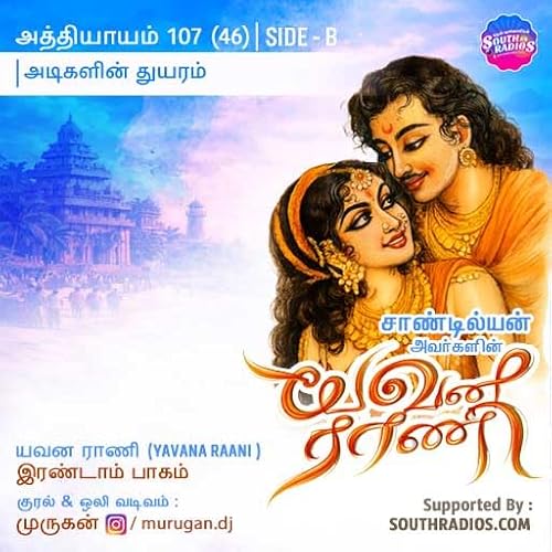 107 B.Adikalin Thuyaram_Part 02_Yavana Raani