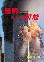 Sensational New York 1929400268 Book Cover