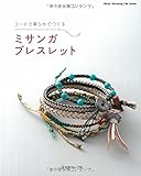 110円「ミサンガブレスレット (Heart Warming Life Series)」