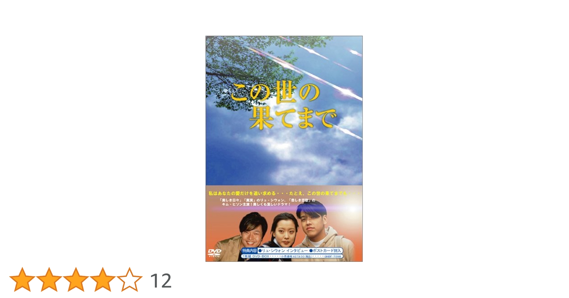 ☆韓国ドラマ この世の果てまでリュシウォン主演　1~7巻SET ☆韓国ドラマ この世の果てまでリュシウォン主演 1~7巻SET