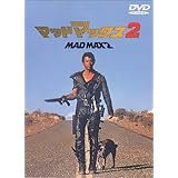 マッドマックス2 [DVD]