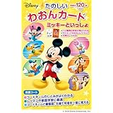 ミッキーといっしょ たのしいわおんカード
