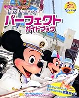 Tokyo Disney Sea Perfect Guide Book (My Tokyo Disney Resort) (2006) ISBN: 4063500454 [Japanese Import] 4063500454 Book Cover