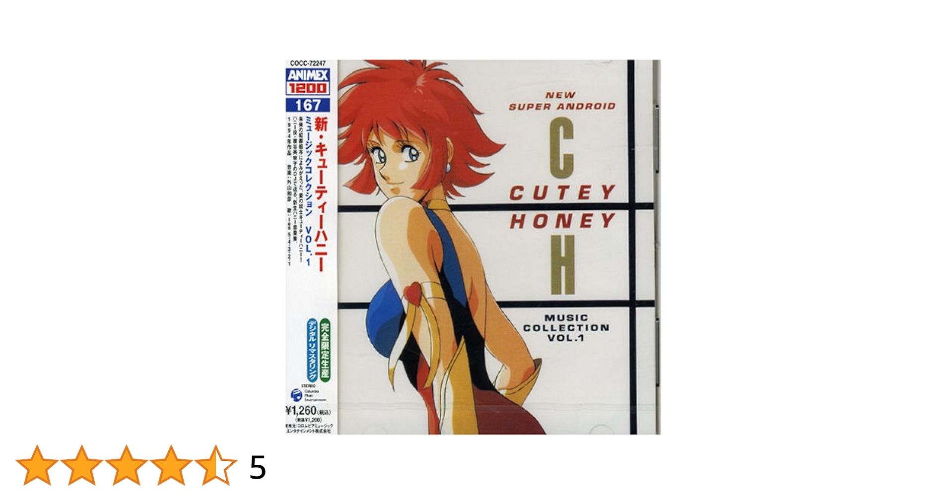 Amazon.co.jp: ANIMEX 1200シリーズ(167)新キューティーハニー