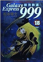 Ginga Tetsudō 999 18 4091880185 Book Cover