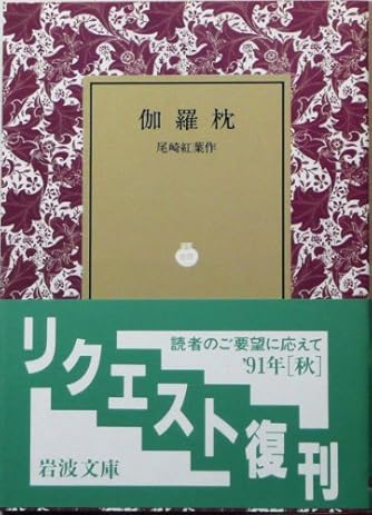 【昭和レトロ】古書 11冊セット 日本神話 百人一首 尾崎士郎 夏目漱石 初版 伽羅枕 (岩波文庫 緑 14-6) | ダ・ヴィンチWeb