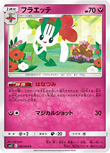 Amazon.co.jp: ポケモンカードゲーム SM12 060/095 フラエッテ Amazon.co.jp: ポケモンカードゲーム SM12 060/095 フラエッテ