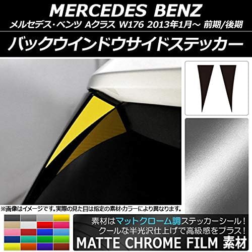 AP バックウインドウサイドステッカー マットクローム調 メルセデス・ベンツ Aクラス W176 2013年01月～ ライトブルー