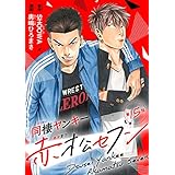 同棲ヤンキー赤松セブン　#15