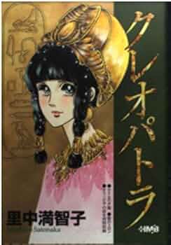 愛の妖精　里中満智子 里中満智子 2冊 - メルカリ