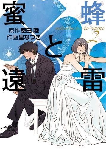 瞬きと雷 恩田陸小説まとめてセット 瞬きと雷 恩田陸小説まとめてセット - メルカリ