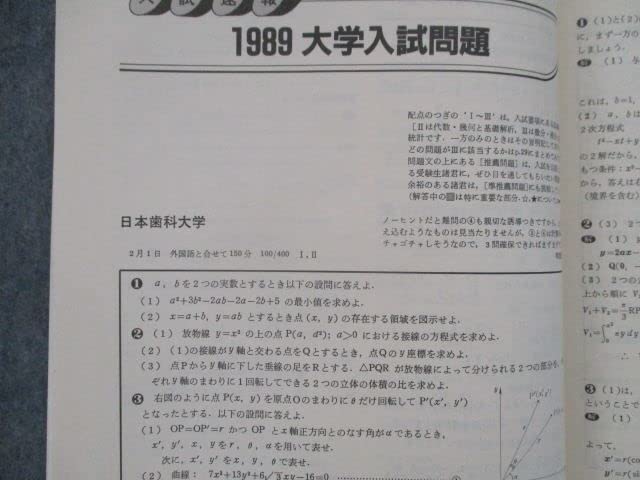大学への数学 1982年4月号〜1983年3月号 計