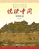 Fun Reading about China:History of China (Chinese Edition) 7546124999 Book Cover