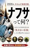 ナフサって何: あなたの生活を支える 見えない石油 と、その代わりになるもの