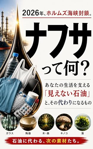 ナフサって何: あなたの生活を支える 見えない石油 と、その代わりになるもの