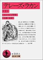 「壊滅」エミール・ゾラ著 Amazon.co.jp: 壊滅 (ルーゴン・マッカール叢書) : エミール