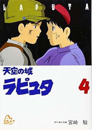 Amazon.co.jp: フィルムコミック 風の谷のナウシカ (3) (アニメージュ