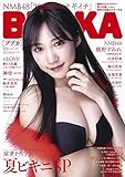 BUBKA（ブブカ） 2020年10月号 [雑誌]