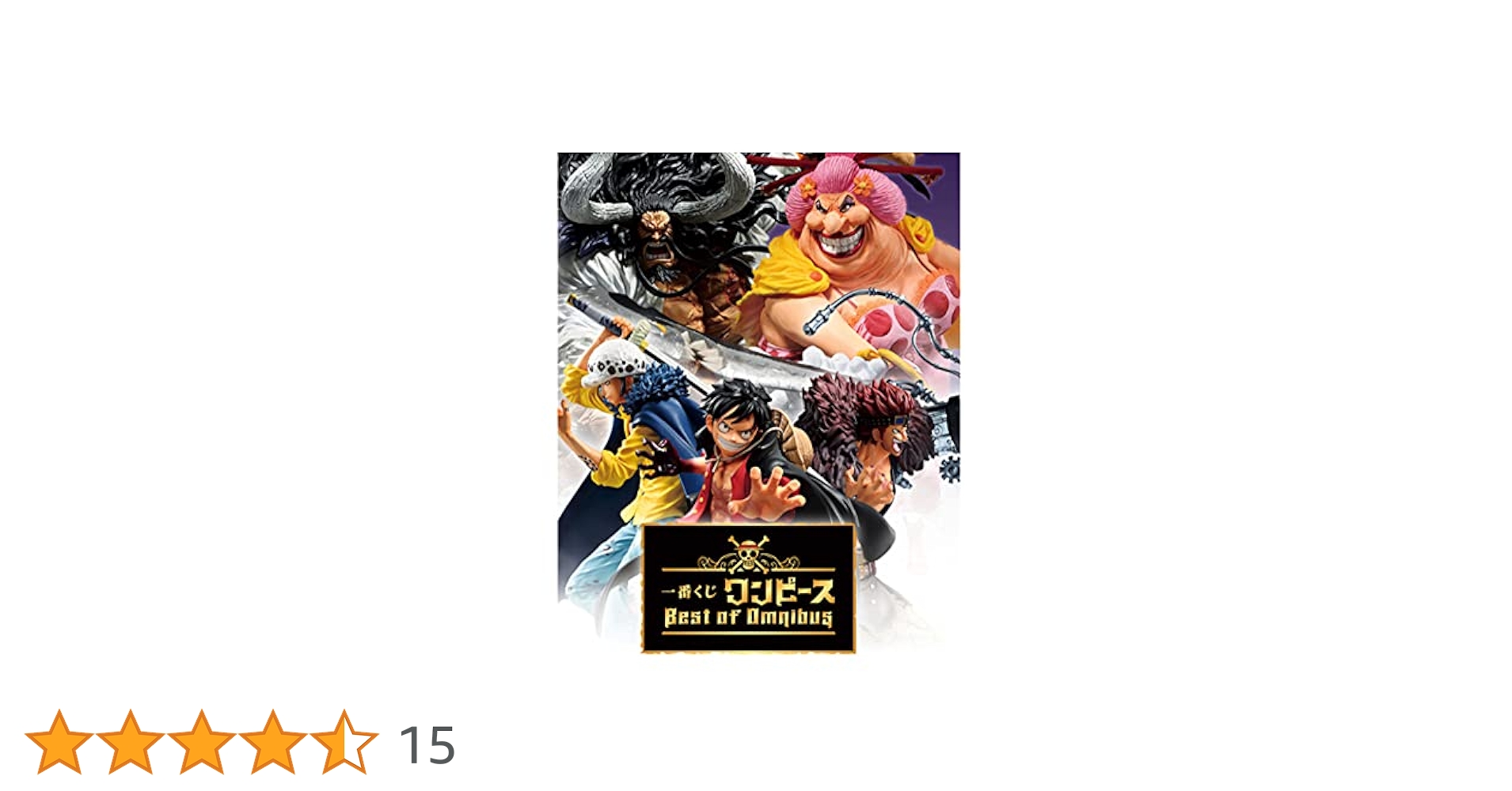 Amazon | 一番くじ ワンピース Best of Omnibus D賞