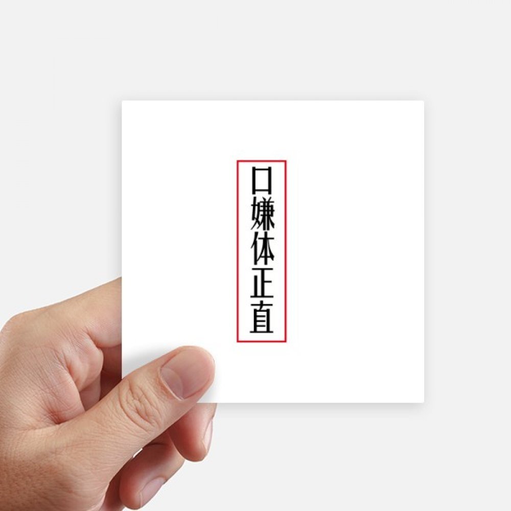 Autocollant carré de 10 cm Mots en Ligne Chinois pour Valise et Mur x8