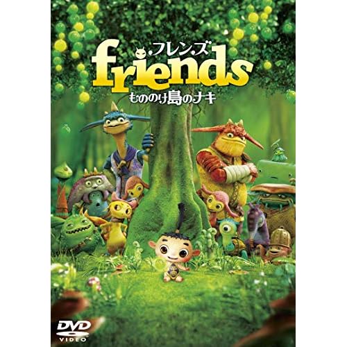 friends -フレンズ- もののけ島のナキ