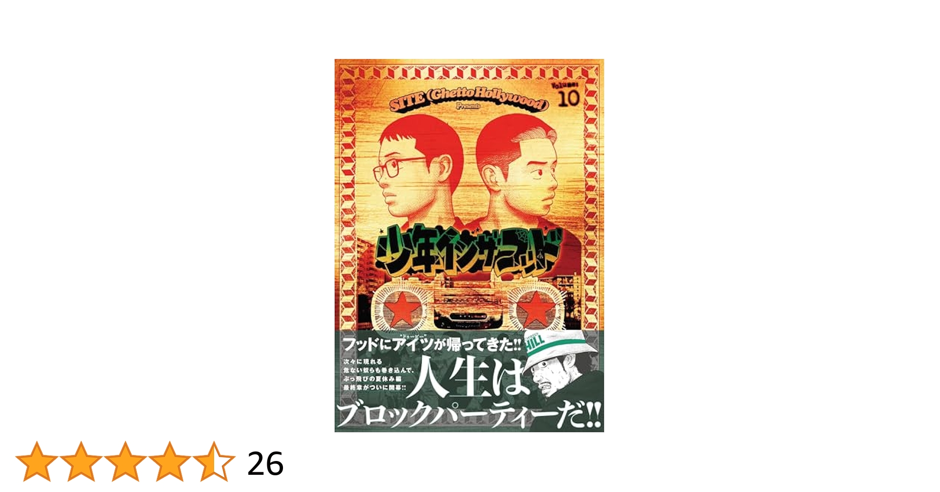 少年インザフッド全巻セット　[最新刊10巻まで] 　送料込み　まとめ売り 2025年最新】少年インザフッド 全巻の人気アイテム - メルカリ