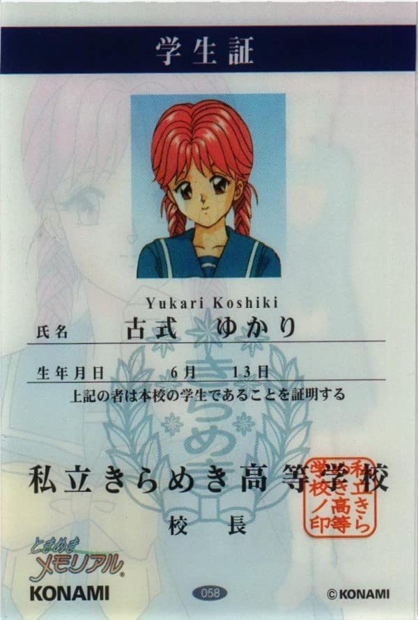 【激レア 非売品 】ときめきメモリアル 古式ゆかり カレンダーカード 絶版 古式ゆかり ときめきメモリアル まとめ売り クリアカード