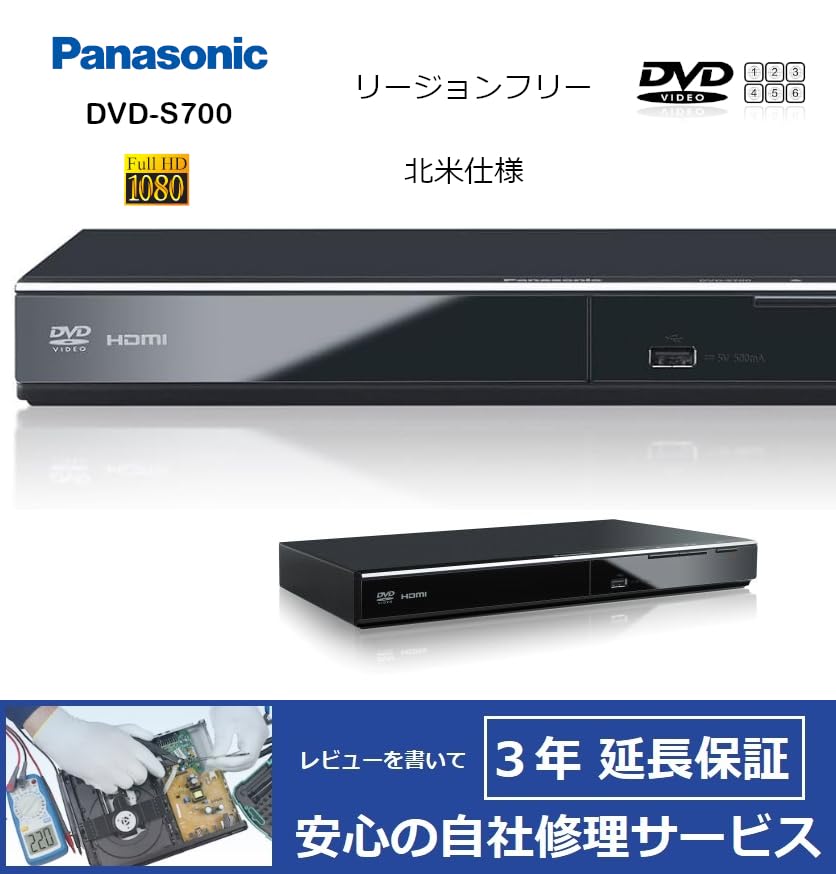 パナソニック　リージョンフリーDVDプレイヤー　DVD-S700P-K Amazon.com: Panasonic DVD-S700P-K HDMI 1080P Up-Converting