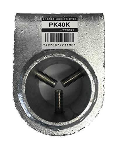 【中古】マスプロ電工側面付けマスト取付金具 20A～40A用 PK40K 51S37mMNLnL.jpg