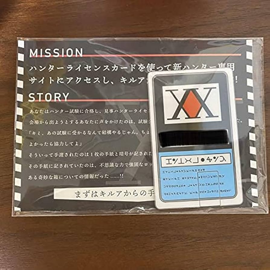 Amazon.co.jp: ハンターライセンスカード ハンター試験からの