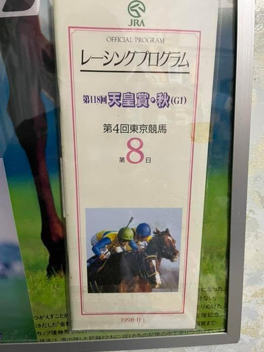競馬サイレンススズカ 天皇賞 秋 ポスター 4点セット 期限切れ単勝馬券