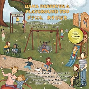 Paperback Dana also deserves a playground: Bilingual (English - Japanese) (Special Children - Bilingual (English – Japanese)) Book