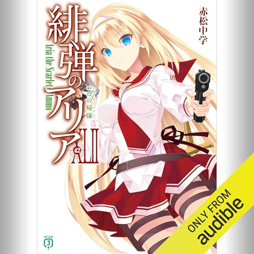 緋弾のアリア 本編全巻1〜42巻 赤松中学 MF文庫J版 51S3CnLUTXL.jpg